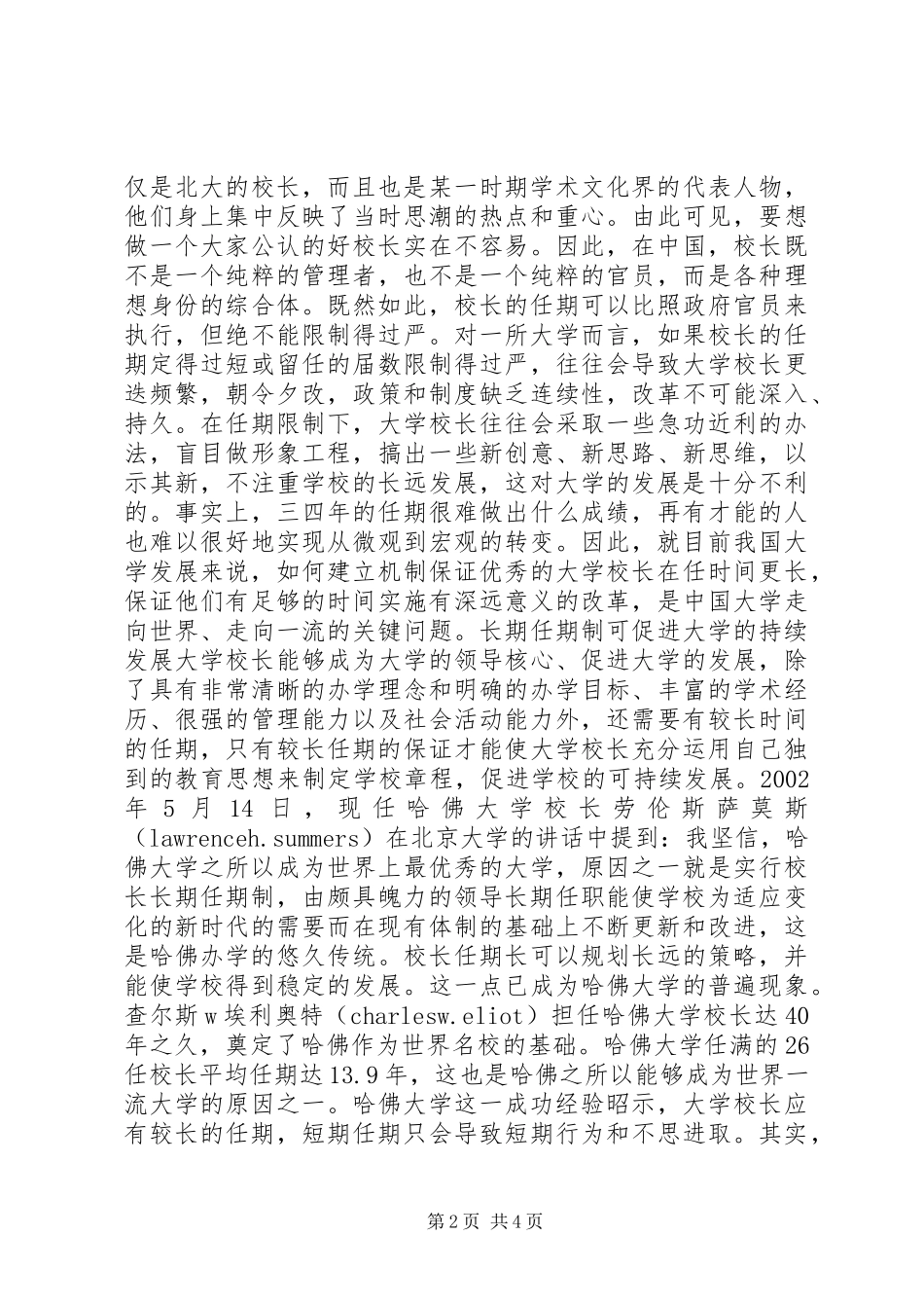 借鉴国外经验　改革校长任期规章制度_第2页
