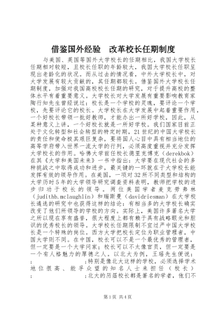 借鉴国外经验　改革校长任期规章制度