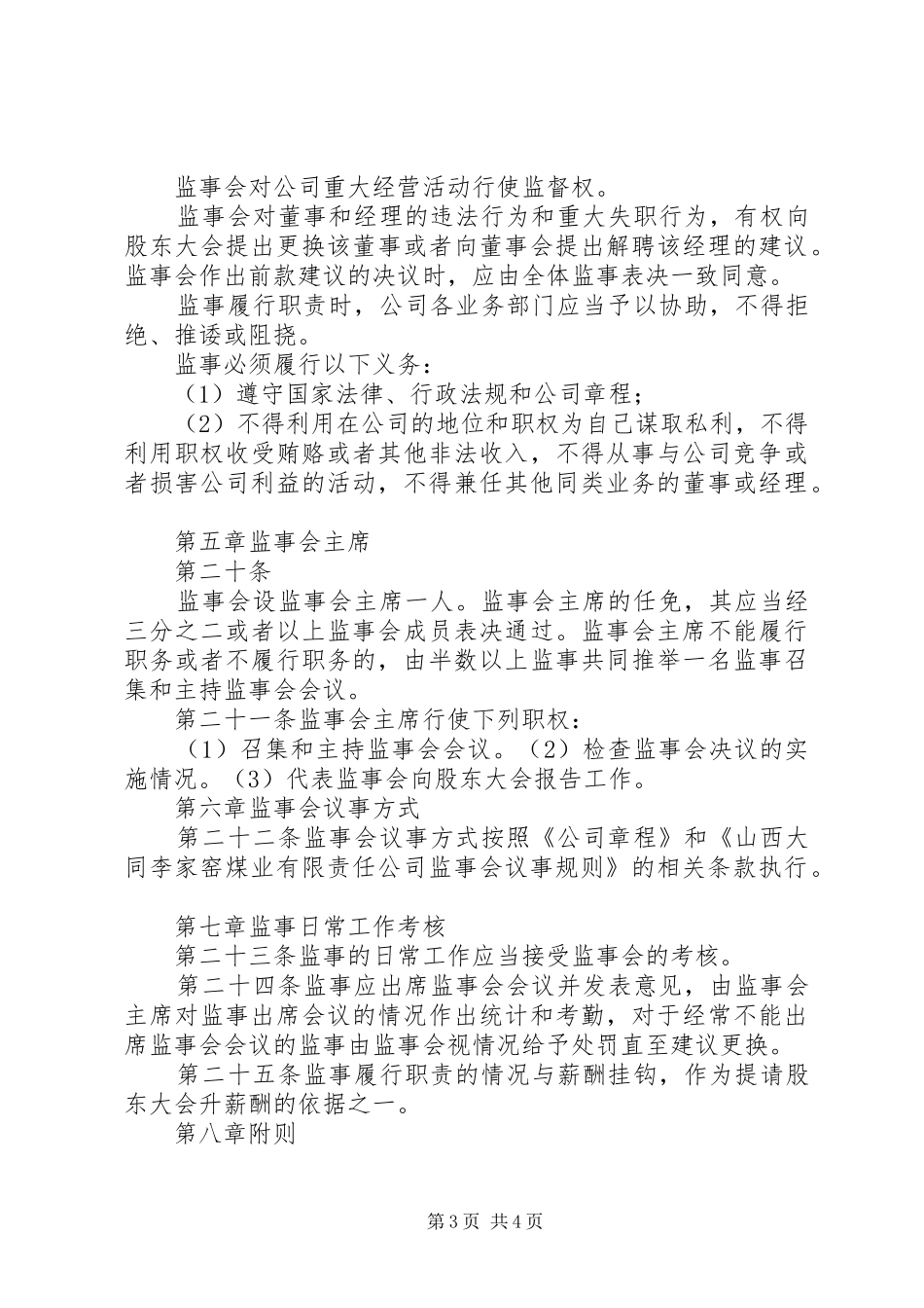监事会工作规章制度_第3页