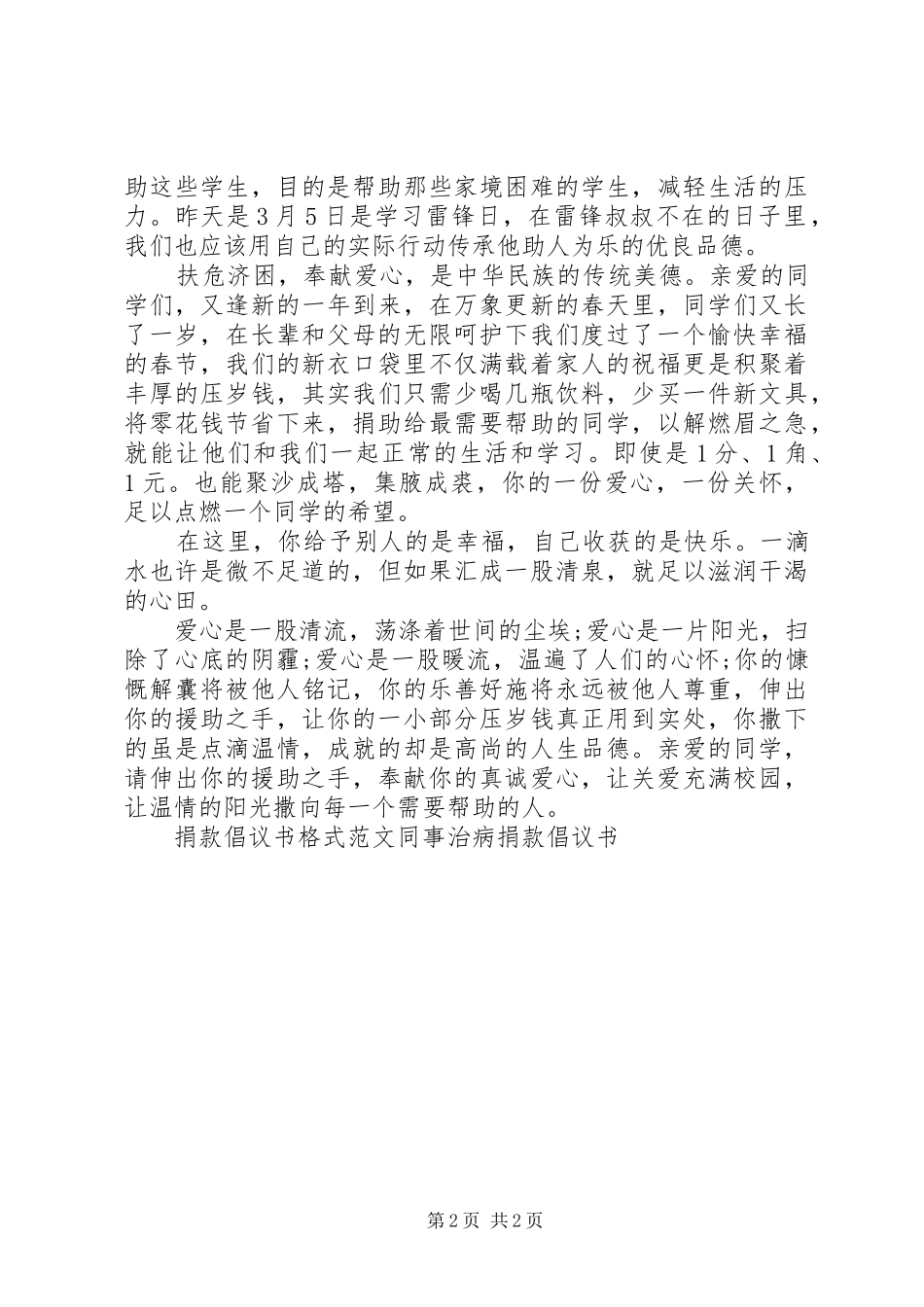 捐款倡议书格式范文二篇_第2页