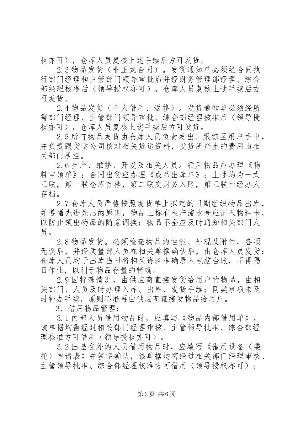 库存管理规章制度规定 _第2页