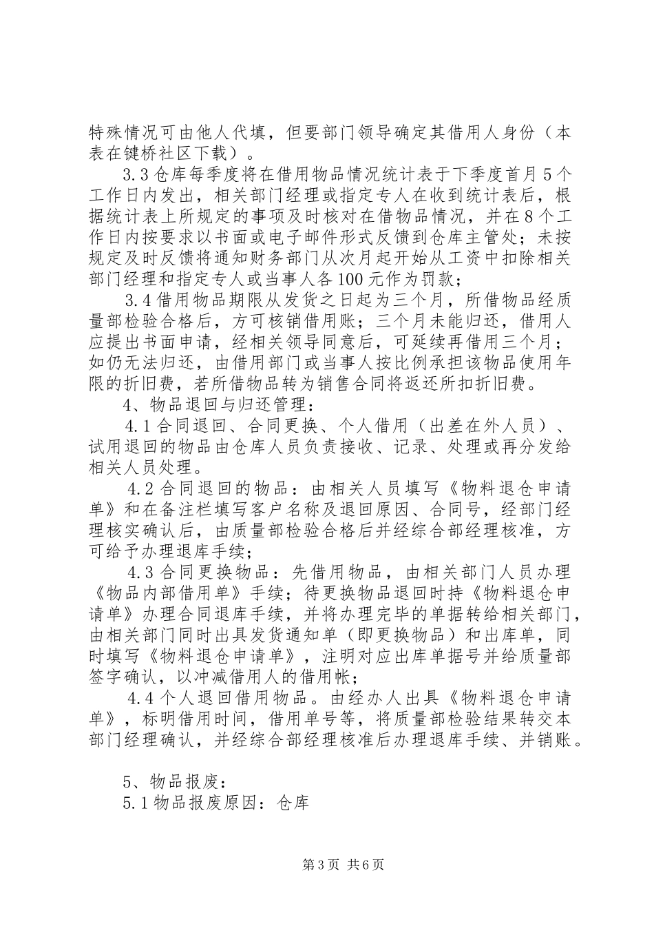 库存管理规章制度规定 _第3页