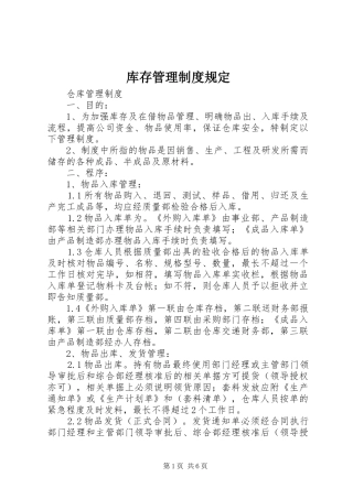 库存管理规章制度规定 