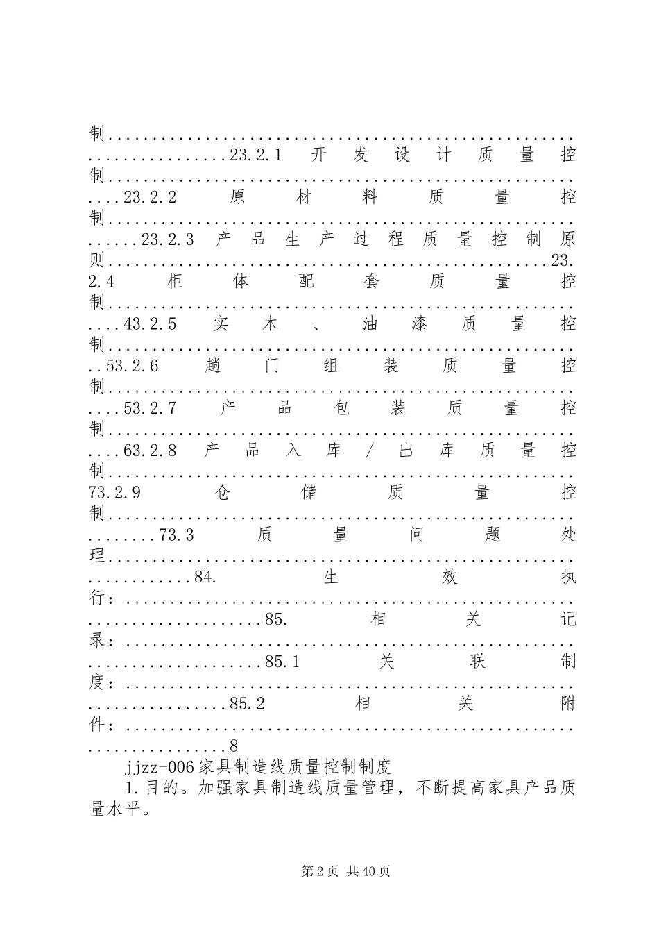 家具制造线质量控制规章制度_第2页
