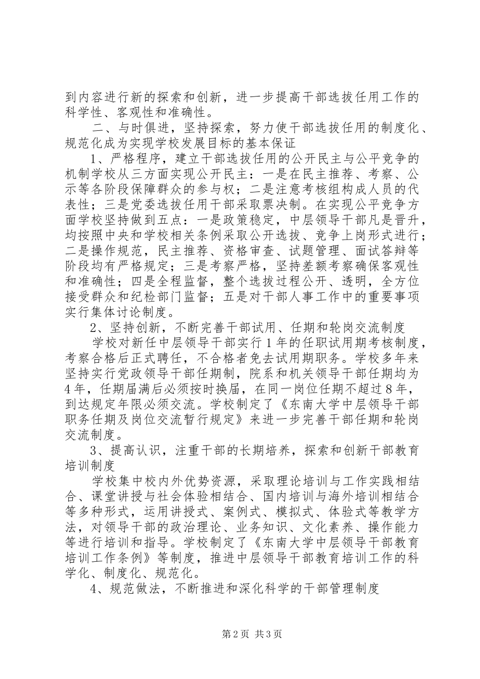 不断推进干部人事规章制度的改革与创新_第2页