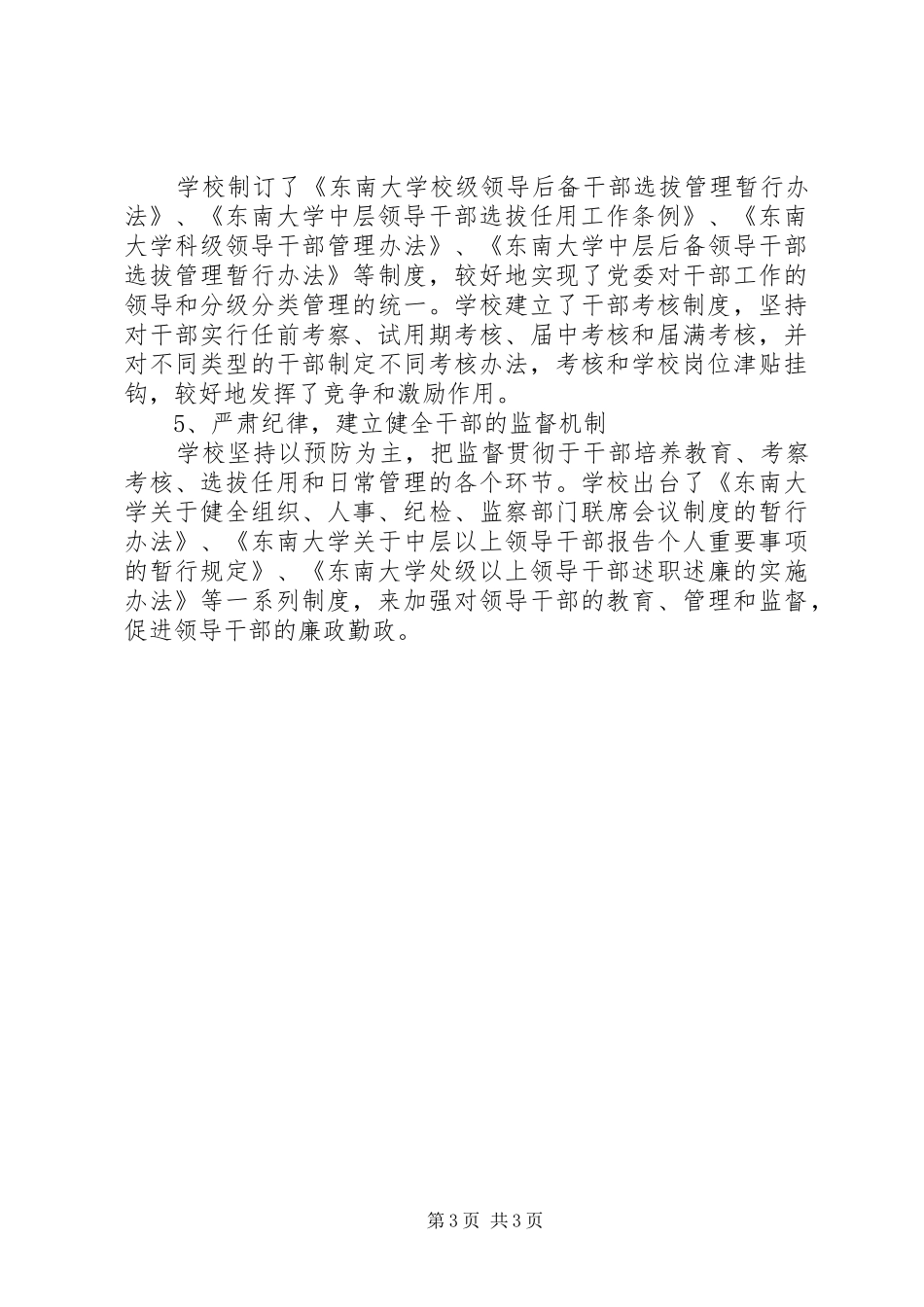 不断推进干部人事规章制度的改革与创新_第3页