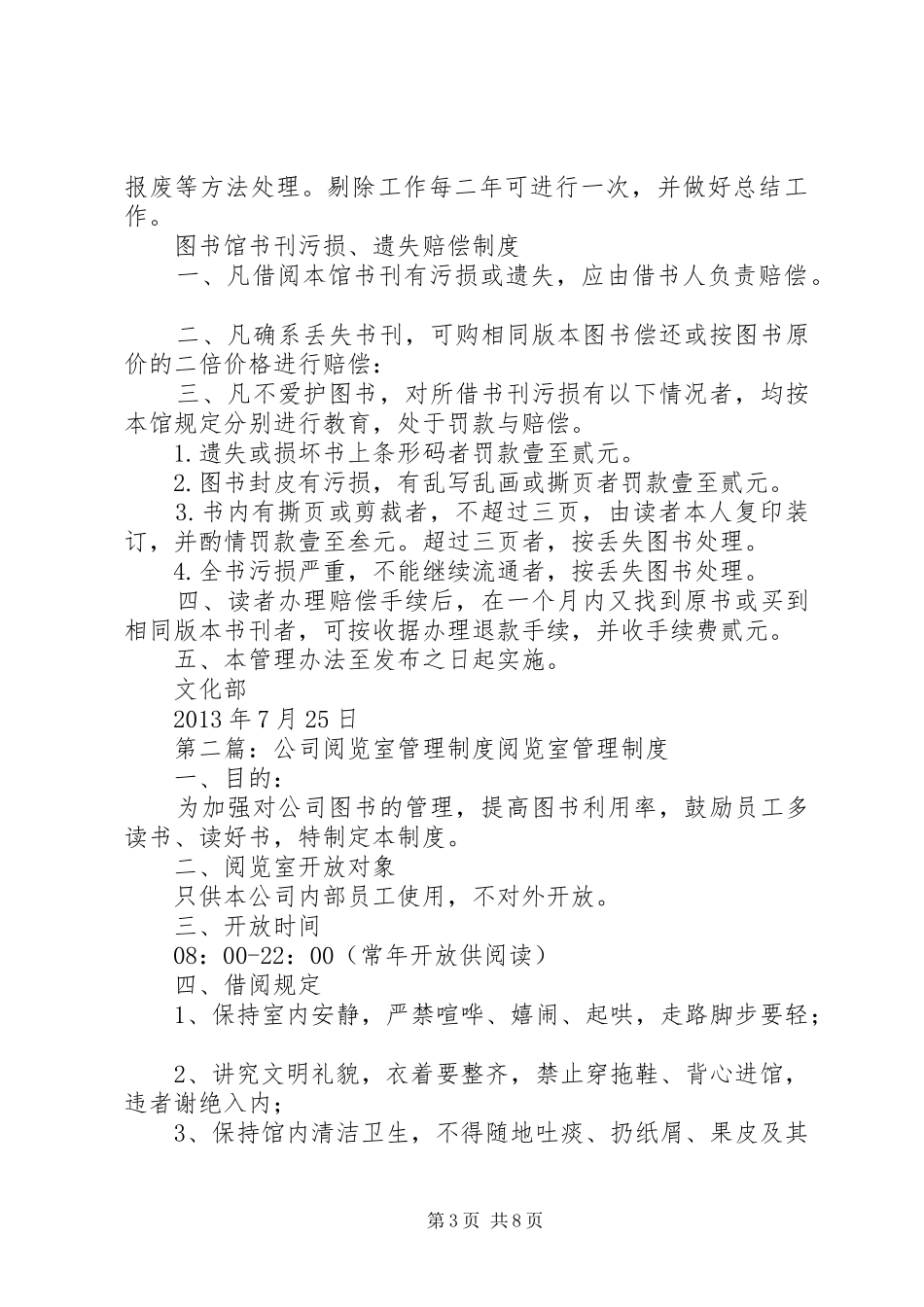 公司阅览室管理规章制度_第3页
