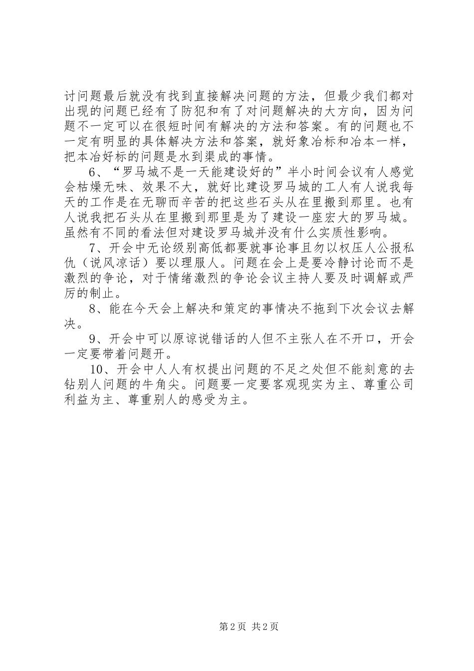 建设现场管理例会规章制度 _第2页