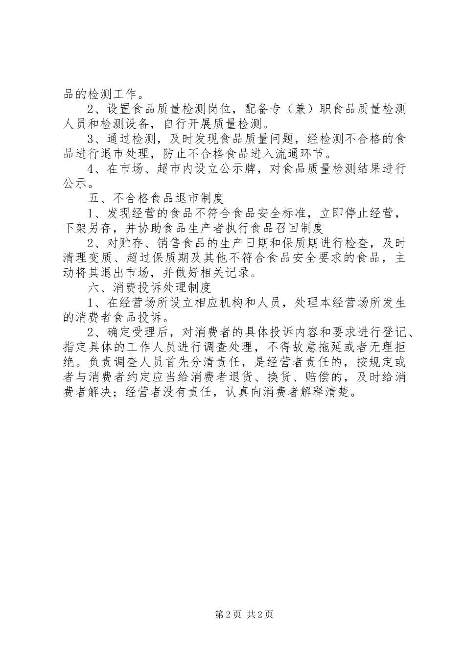 食品经营管理规章制度(全) (2)_第2页
