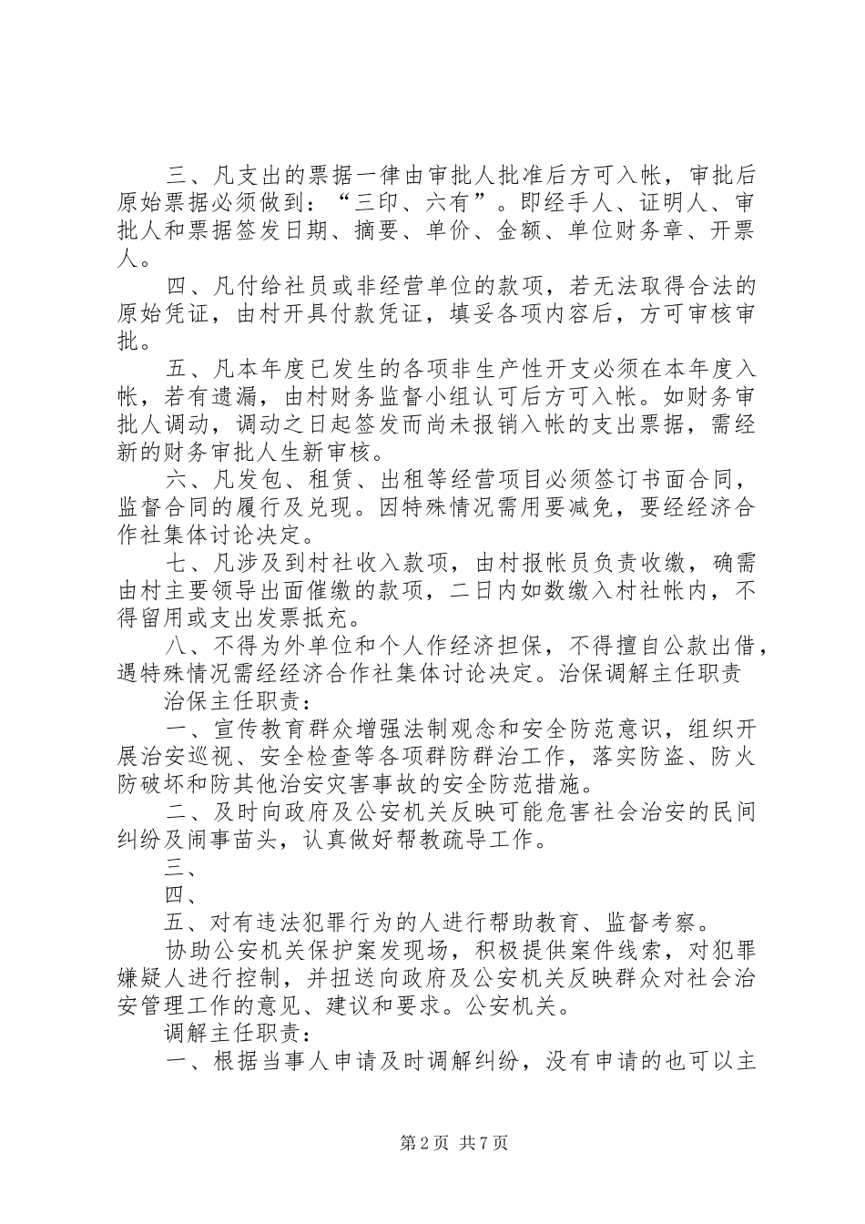 村干部主要职责要求 _第2页