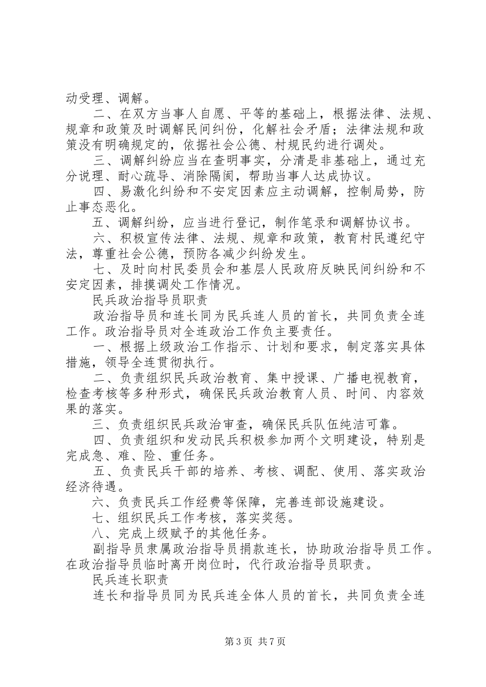 村干部主要职责要求 _第3页