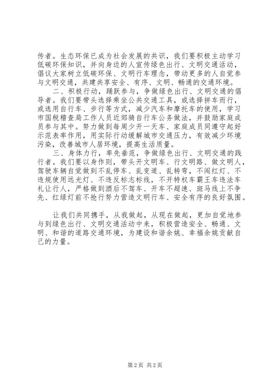 绿色出行共享文明倡议书范文_第2页