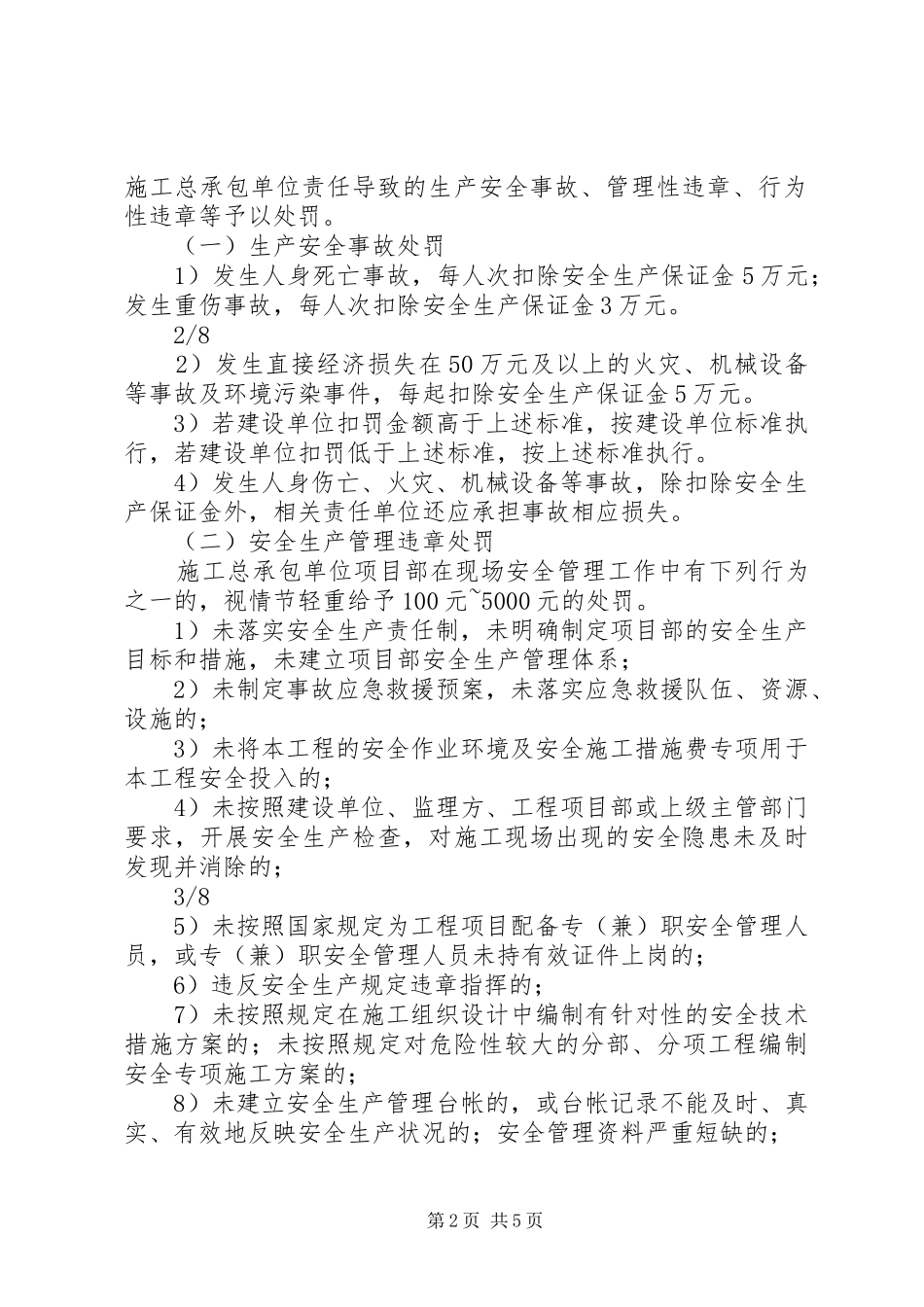 安全生产考核、奖励规章制度[范文大全]_第2页