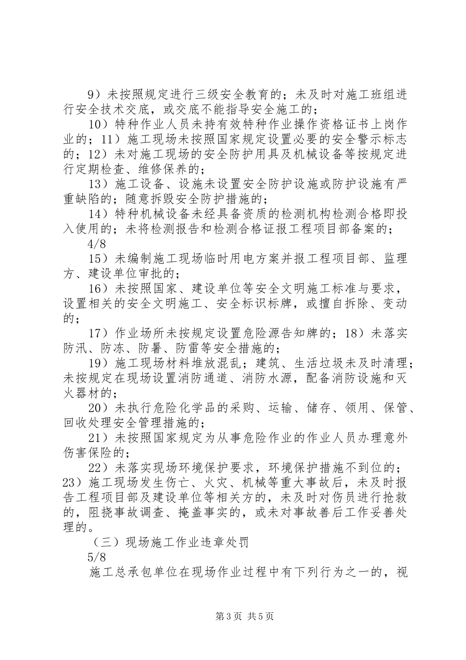 安全生产考核、奖励规章制度[范文大全]_第3页