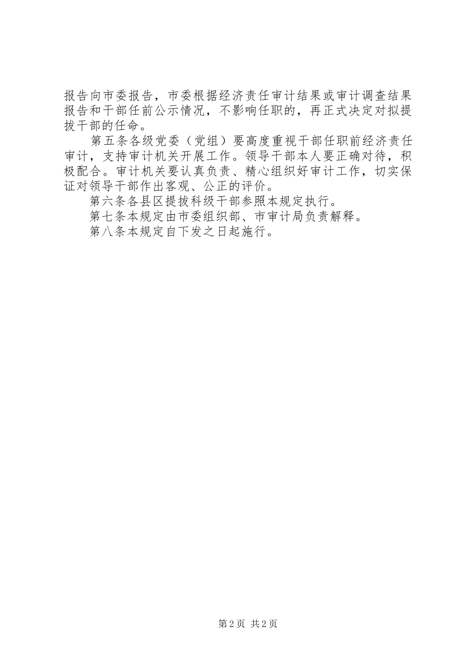 干部任职审计规章制度_第2页