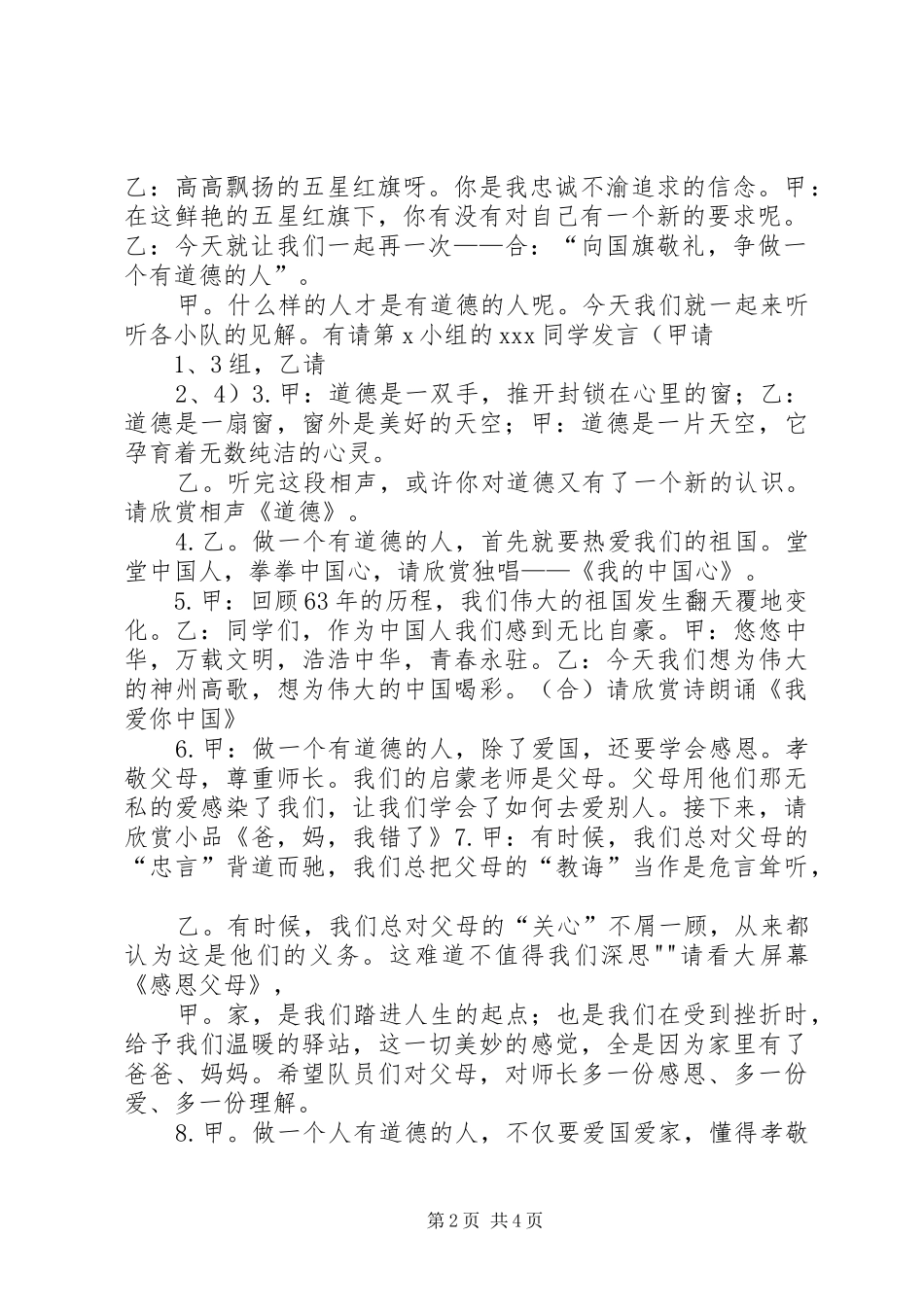 “向国旗敬礼,做一个有道德的人”宣传标语集锦_第2页