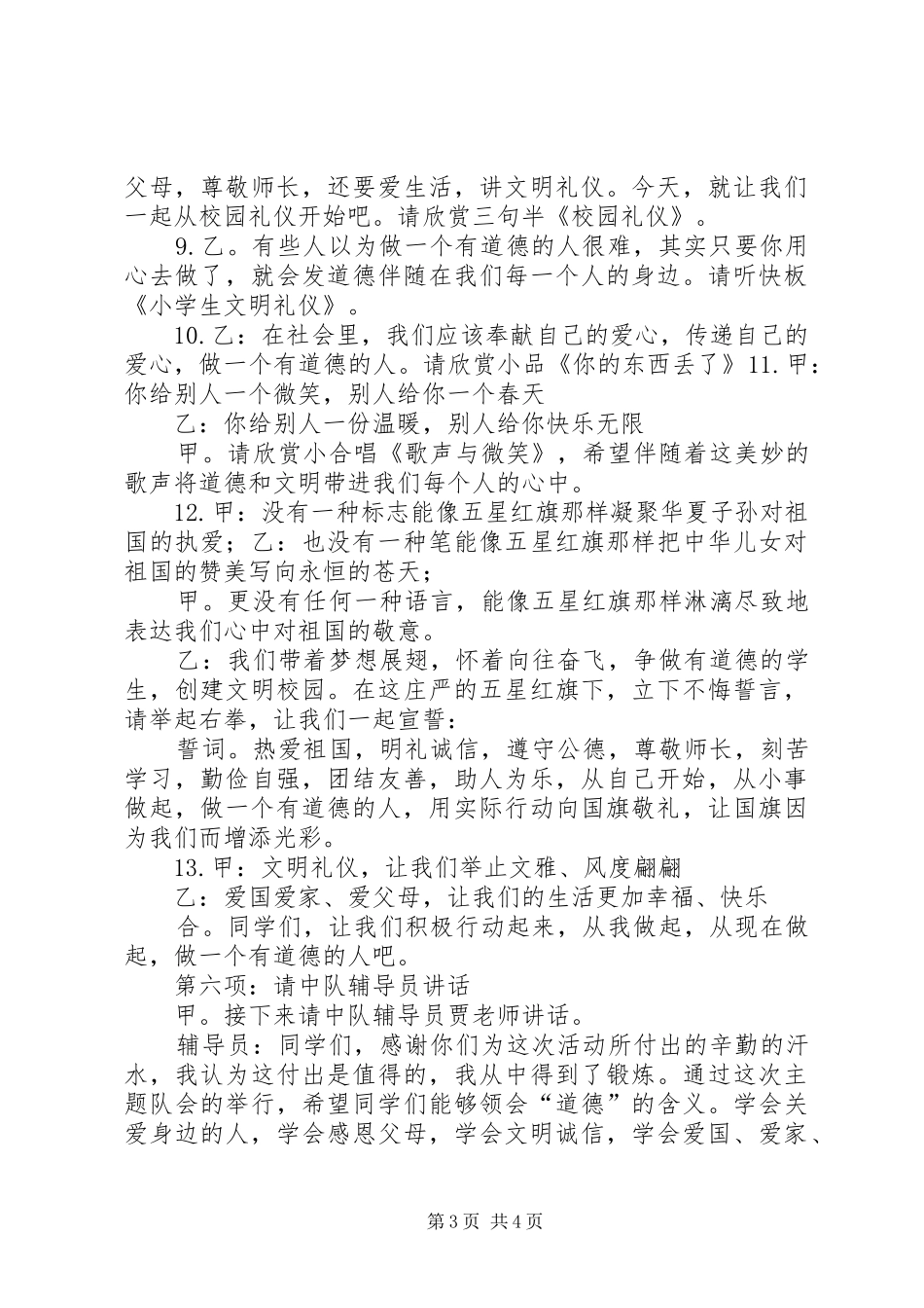 “向国旗敬礼,做一个有道德的人”宣传标语集锦_第3页