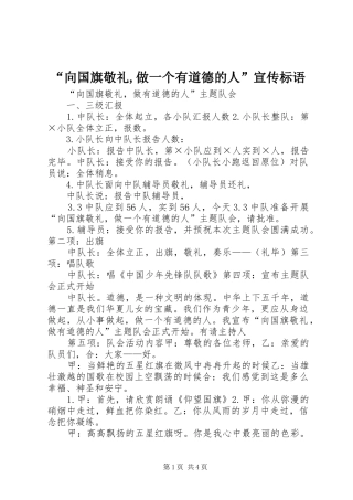 “向国旗敬礼,做一个有道德的人”宣传标语集锦