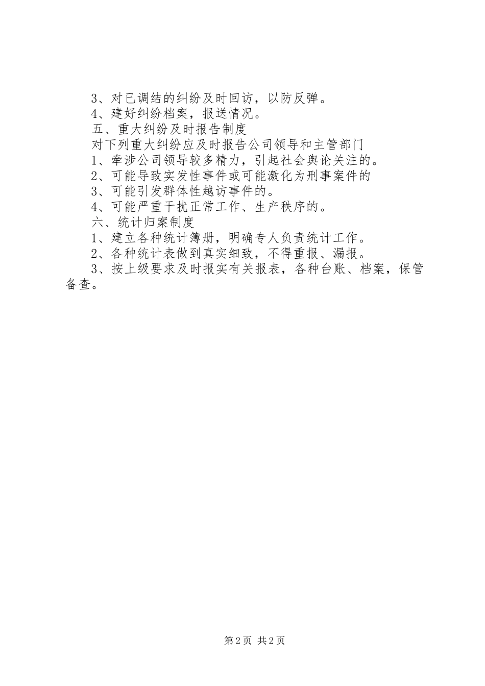 公司维稳工作规章制度_第2页