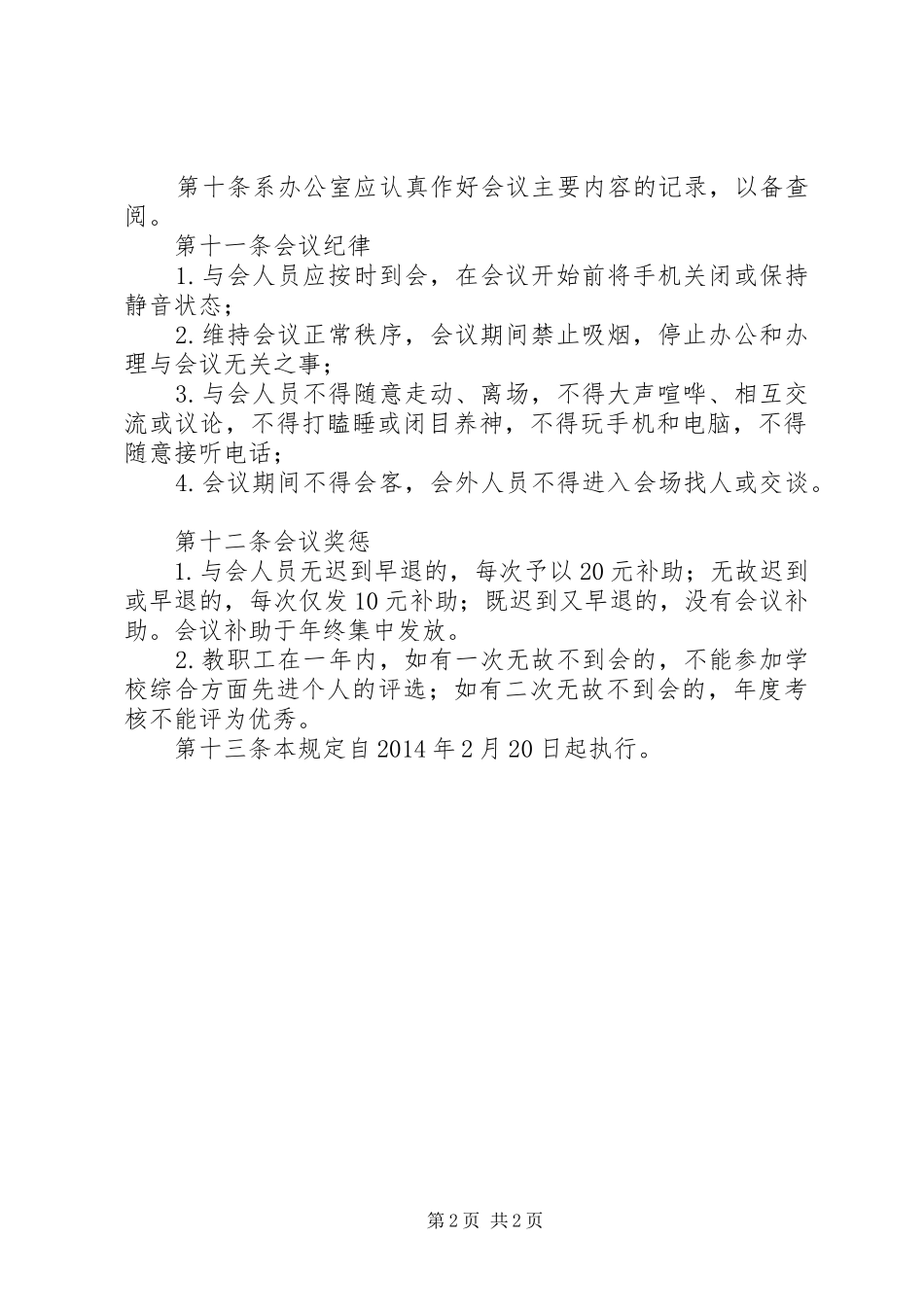 教职工会议规章制度_第2页