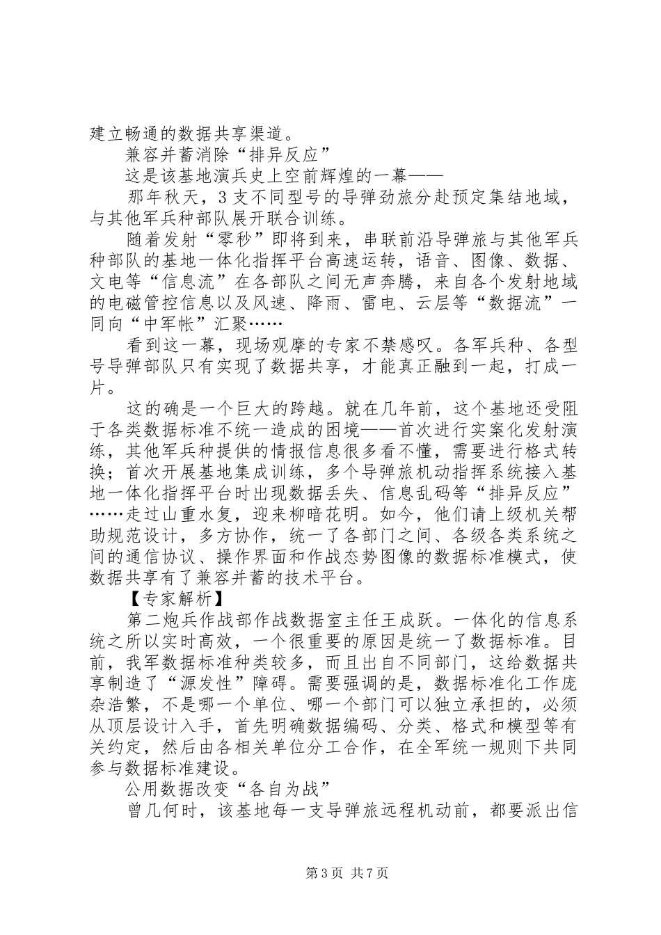 社区警务信息采集规章制度_第3页