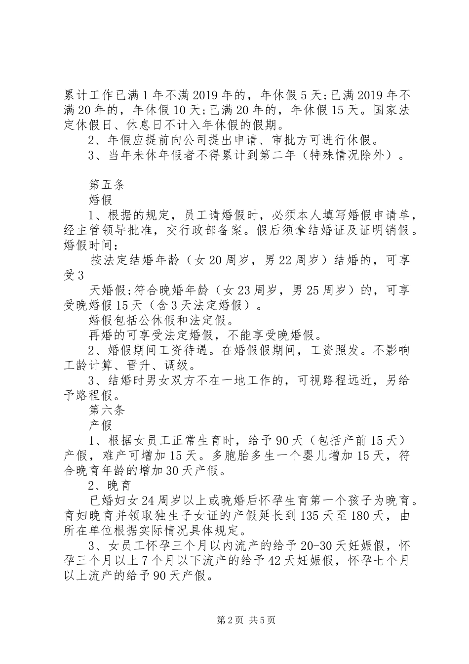 年考勤管理规章制度_第2页