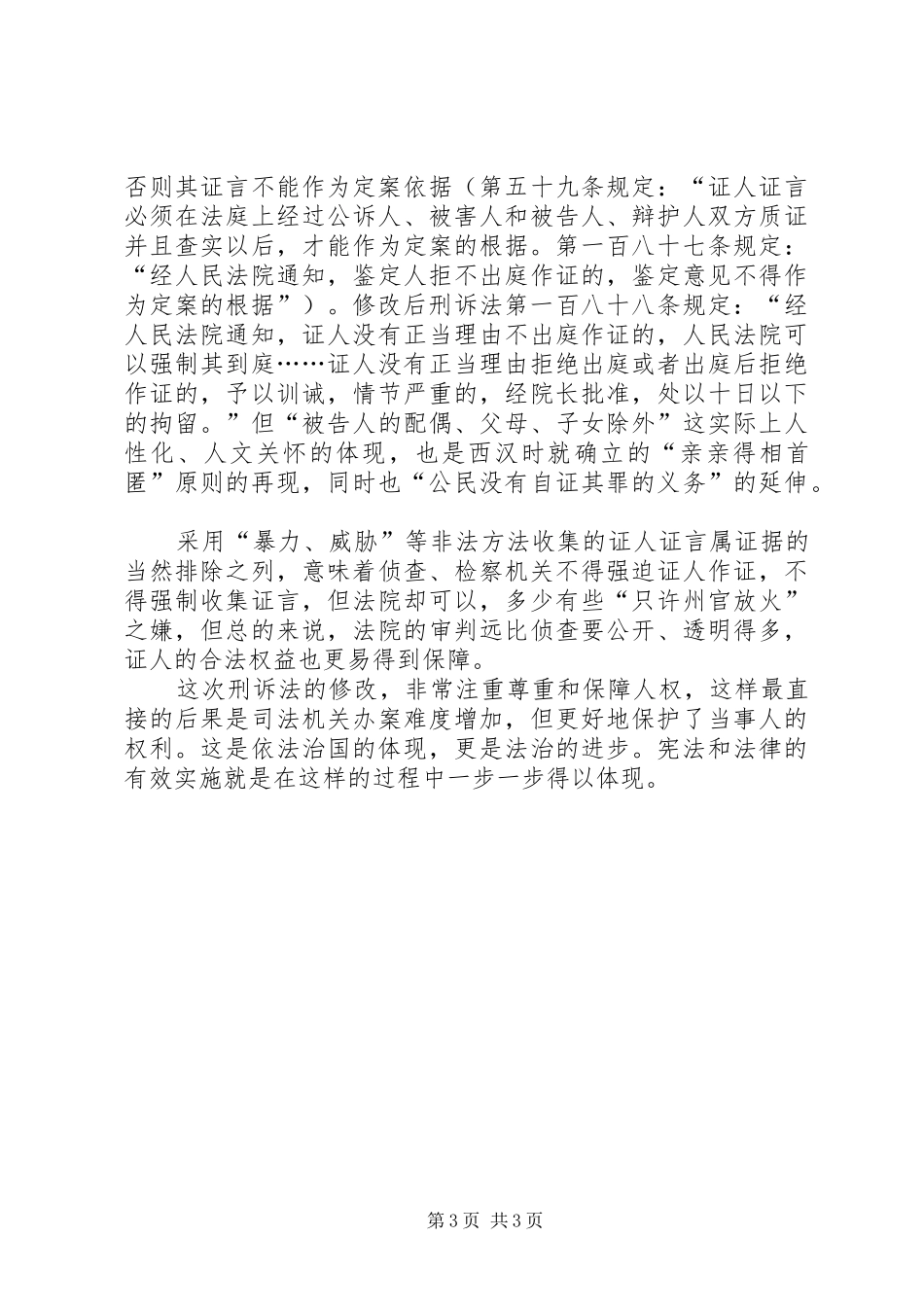 简论刑诉法修改后监视居住规章制度的适用_第3页