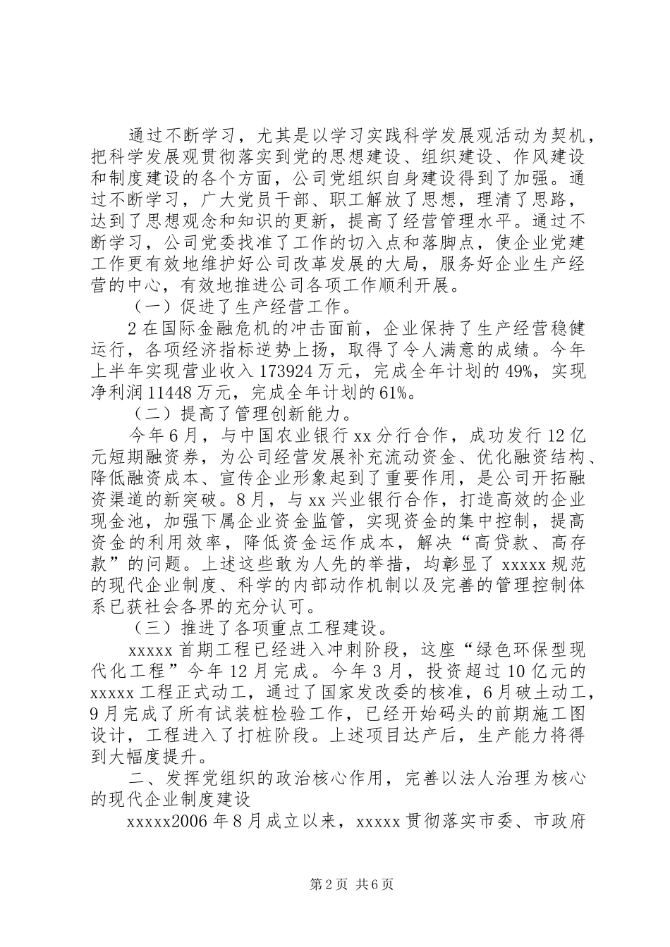 探索党组织在现代企业规章制度下的领导机制_第2页