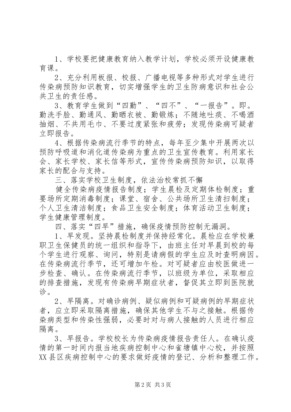 传染病防治上墙规章制度_第2页