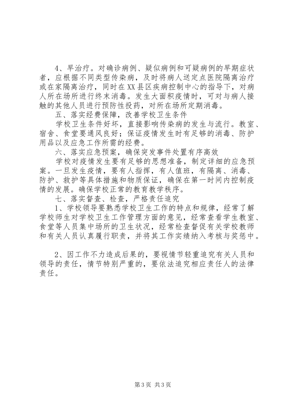 传染病防治上墙规章制度_第3页