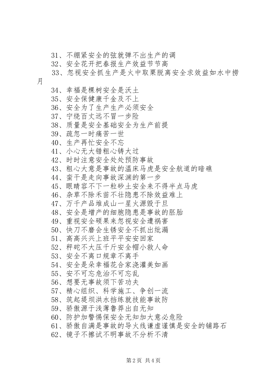 建筑工地安全宣传标语大全100则_第2页