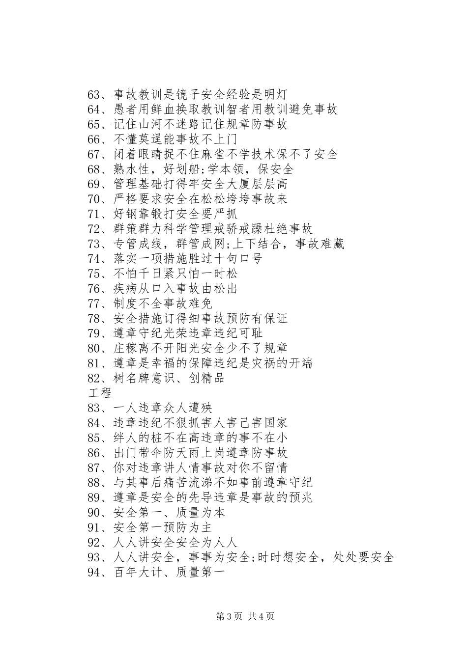 建筑工地安全宣传标语大全100则_第3页