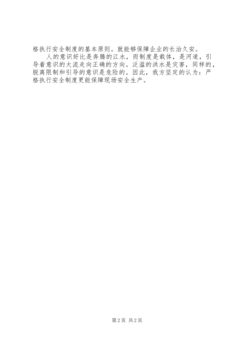 保障安全,意识比规章制度更重要三辨 _第2页