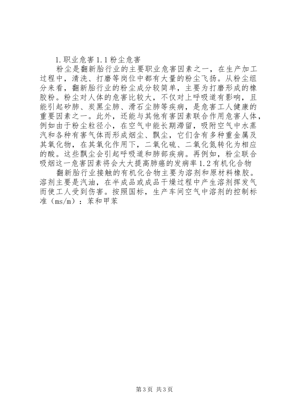 职业危害预防措施和防护用品使用的规章制度_第3页