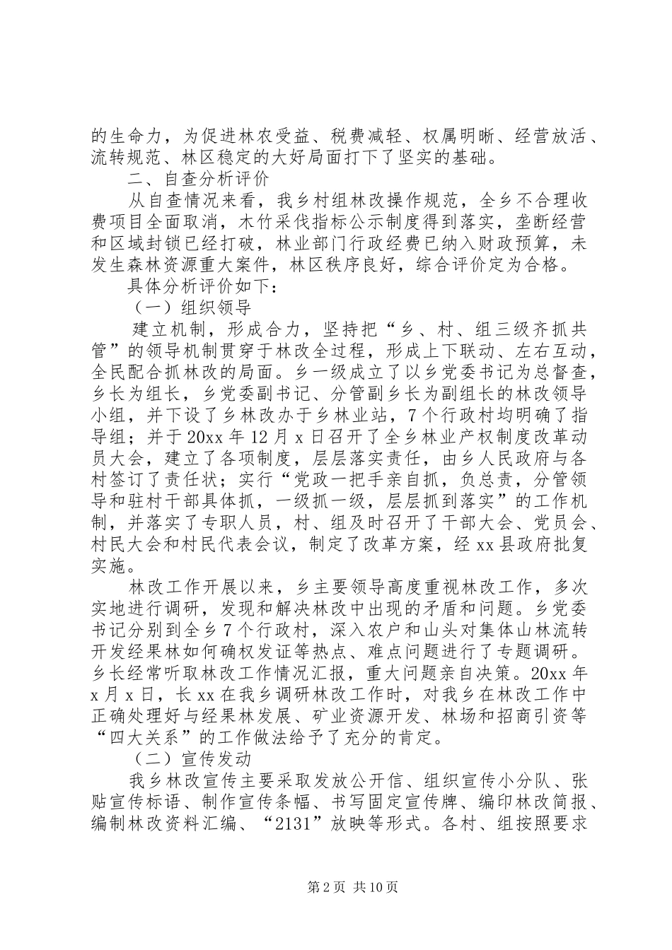 乡镇集体林权规章制度改革自查报告  (2)_第2页
