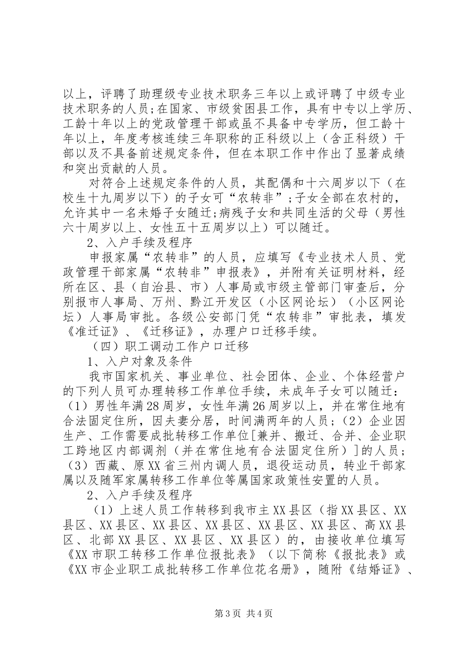 重庆户籍规章制度下_第3页