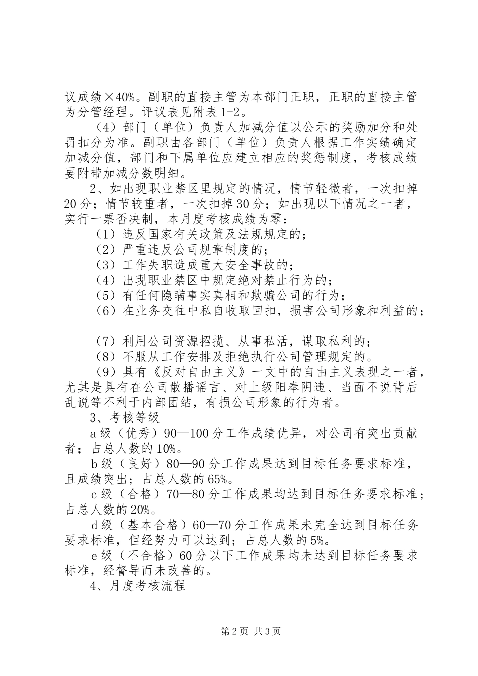 煤炭运销公司内部管理规章规章制度 _第2页