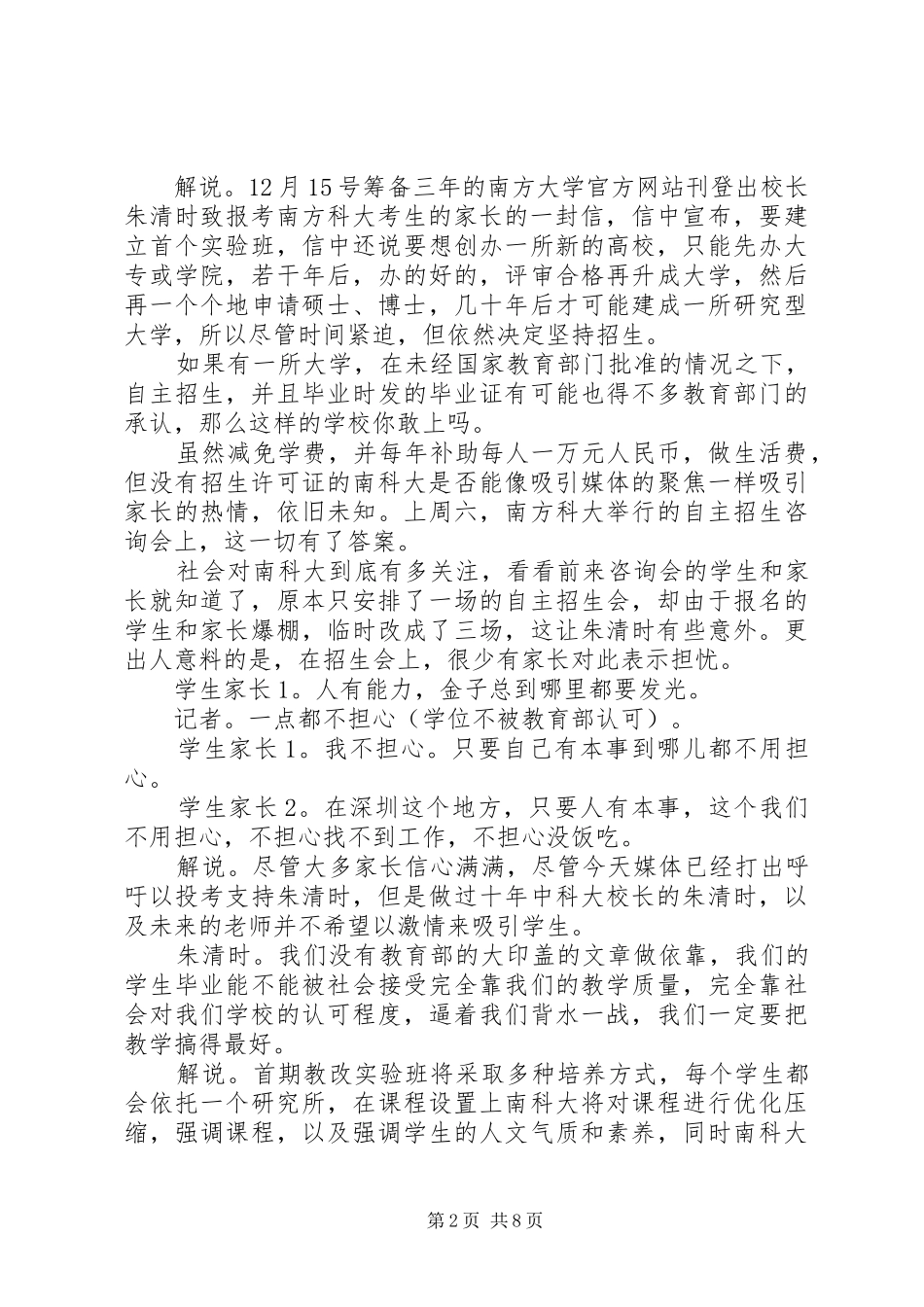 南方科技大学教育规章制度改革探索及去行政化过程中遭遇系列挑战_第2页