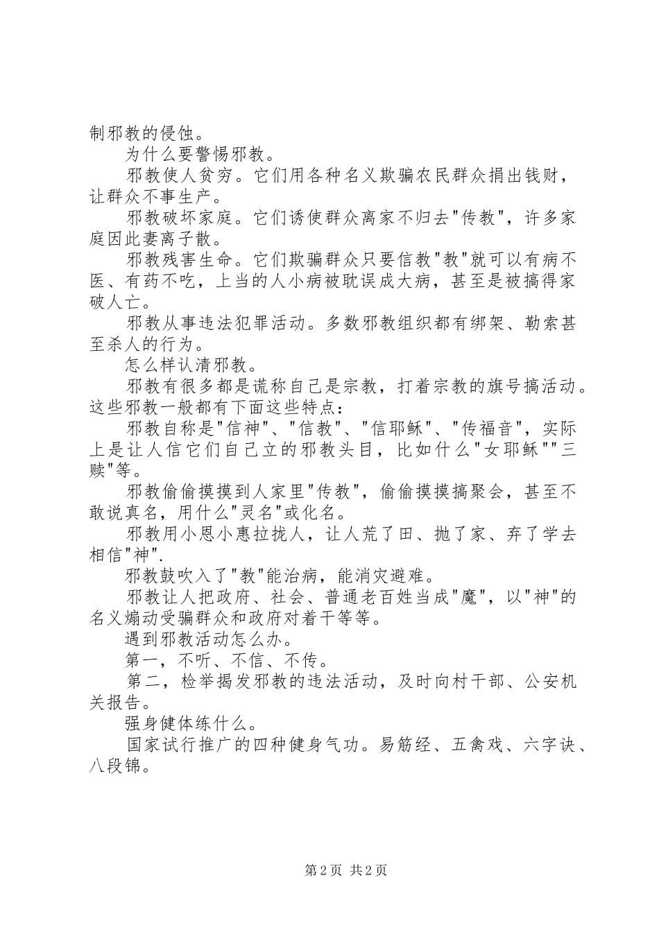 “建设节约型医院”倡议书范文_第2页