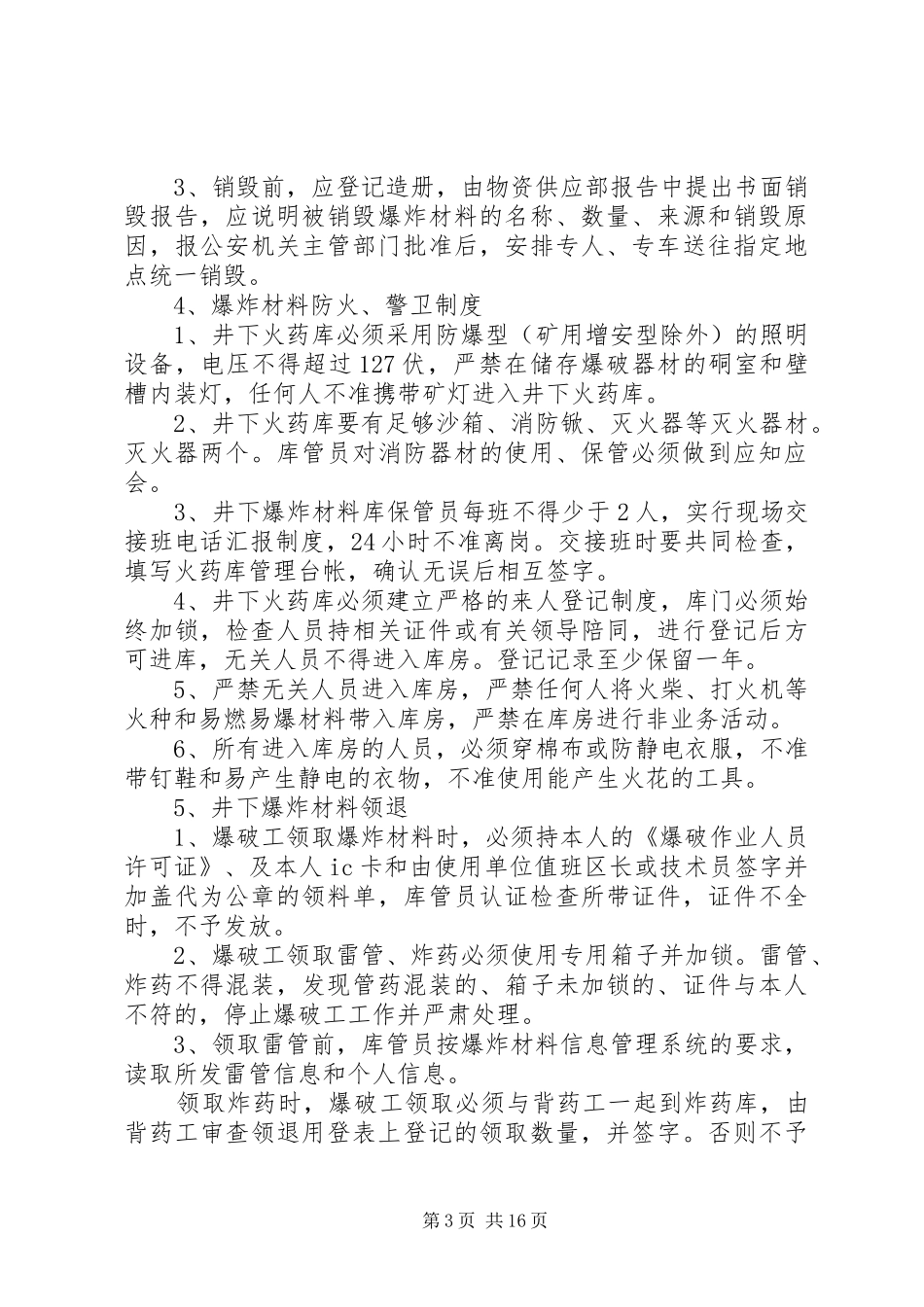 矿井供电管理规章制度 _第3页