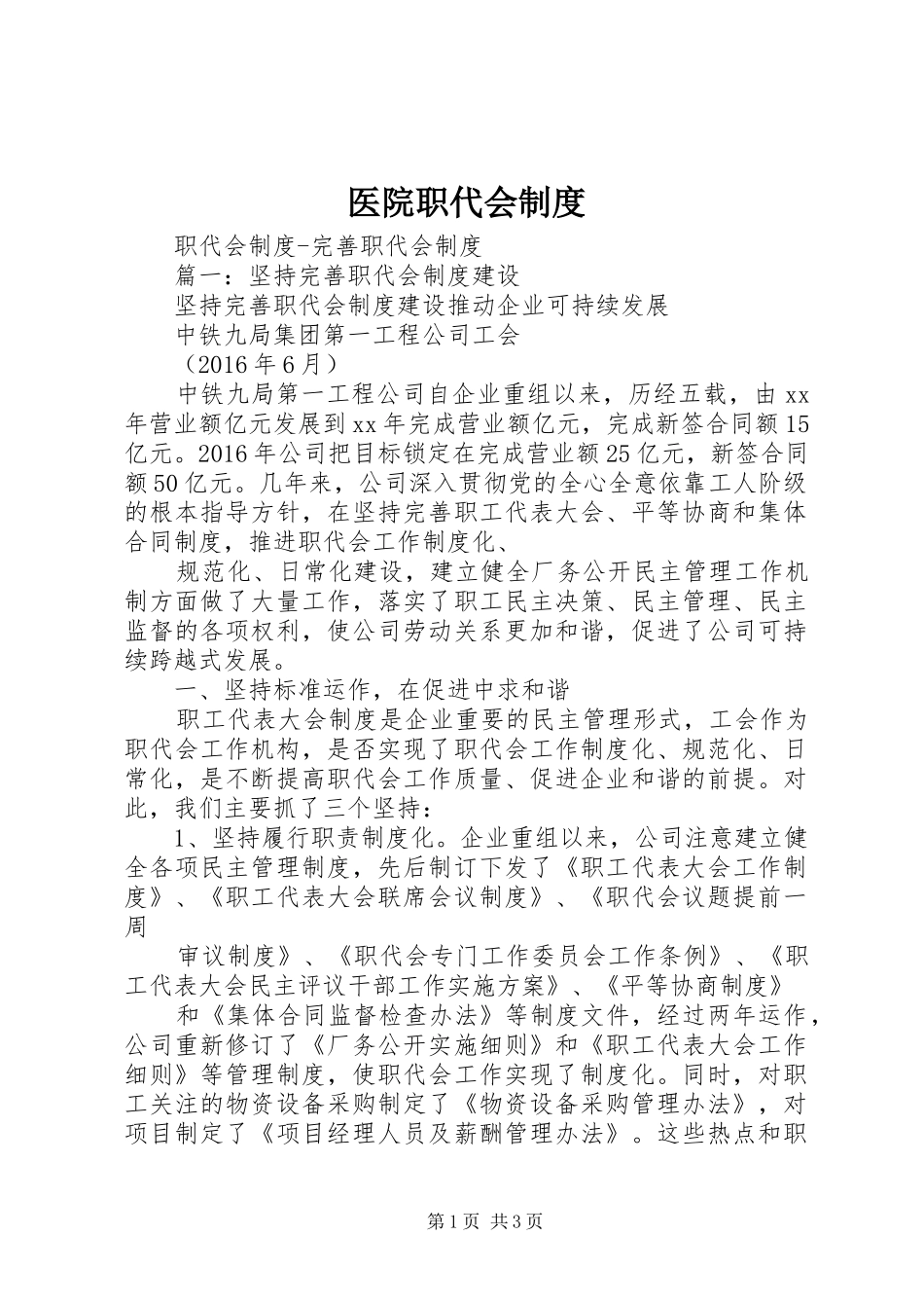 医院职代会规章制度  (2)_第1页