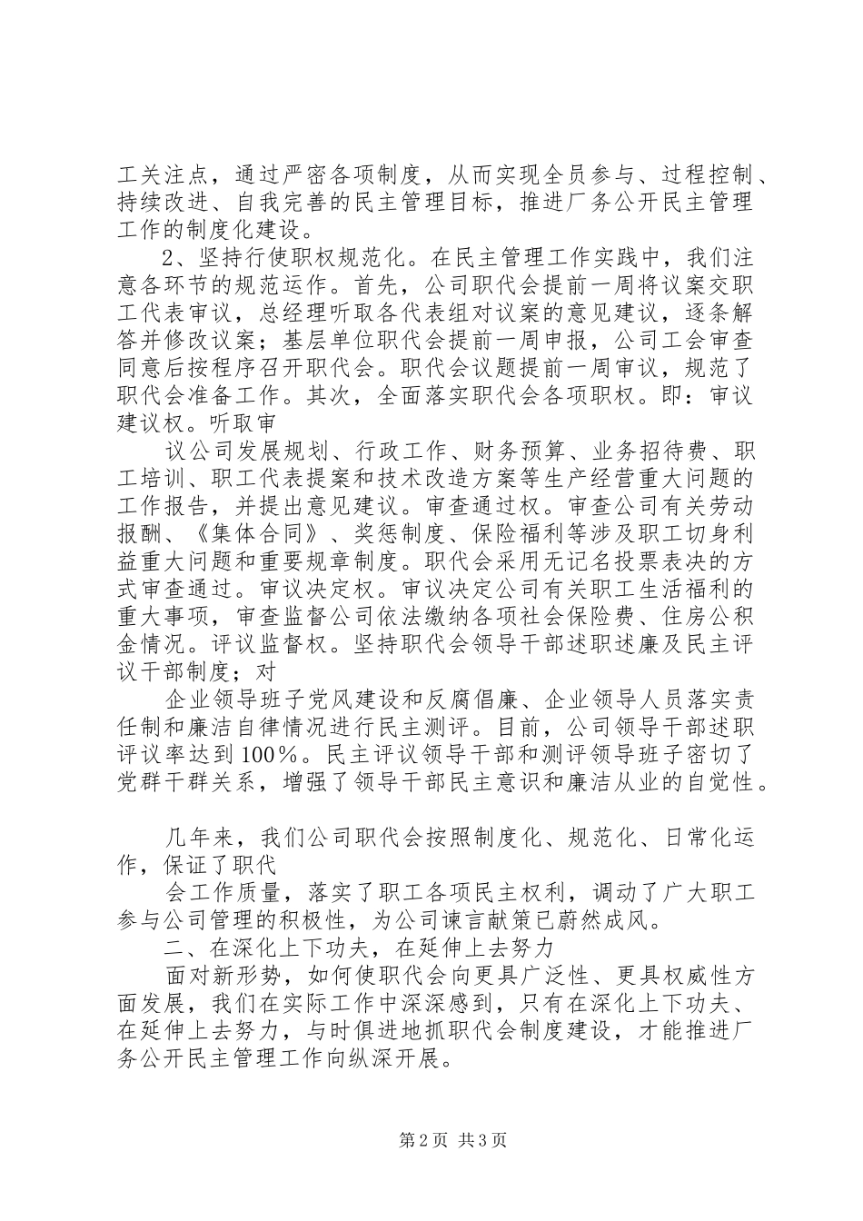 医院职代会规章制度  (2)_第2页