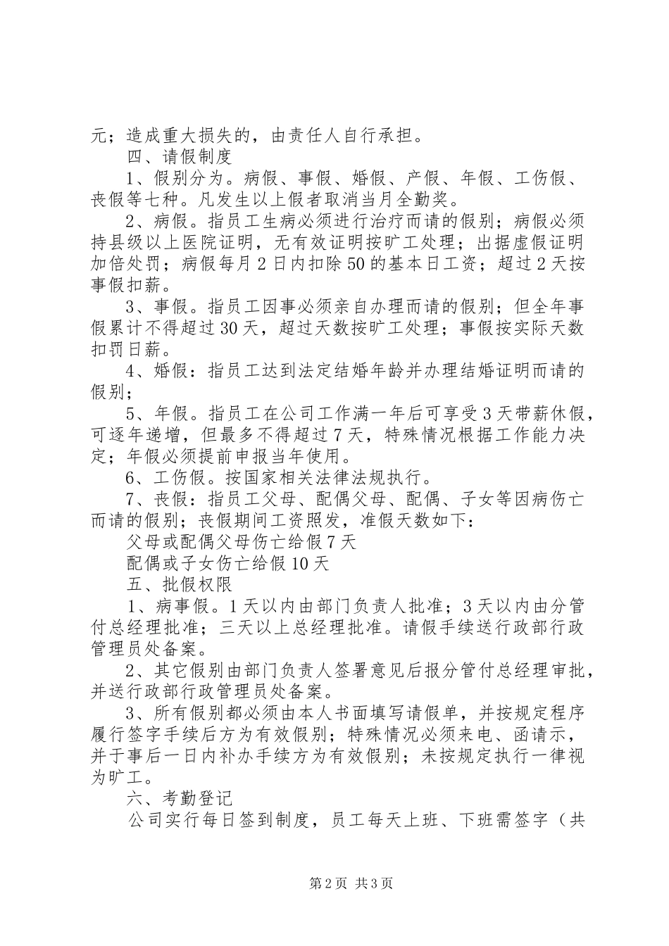 公司员工考勤规章制度  (2)_第2页