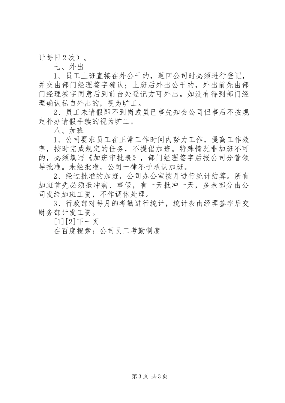 公司员工考勤规章制度  (2)_第3页