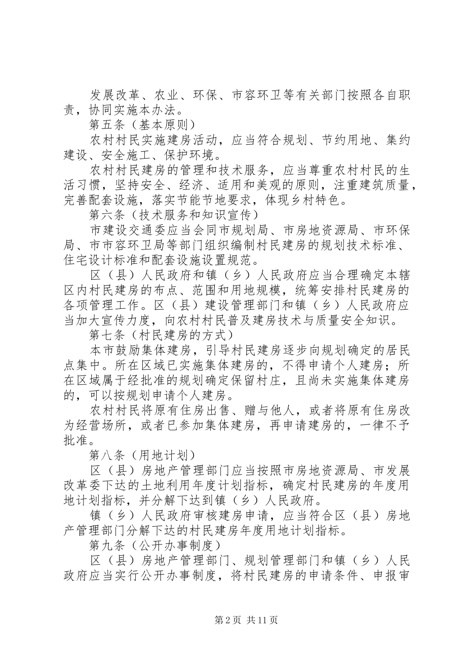 村民住房管理规章制度_第2页