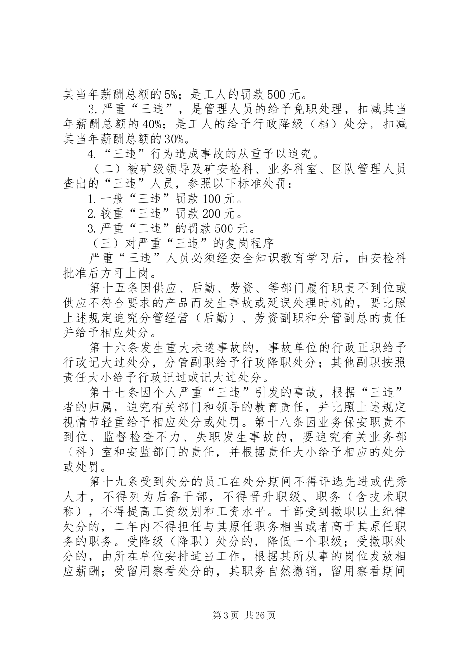 年煤矿安全责任追究规章制度_第3页