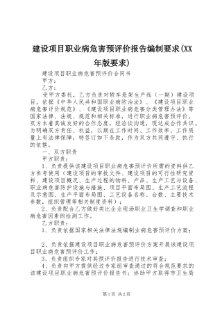 建设项目职业病危害预评价报告编制要求(年版要求) 