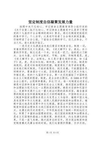 坚定规章制度自信凝聚发展力量 