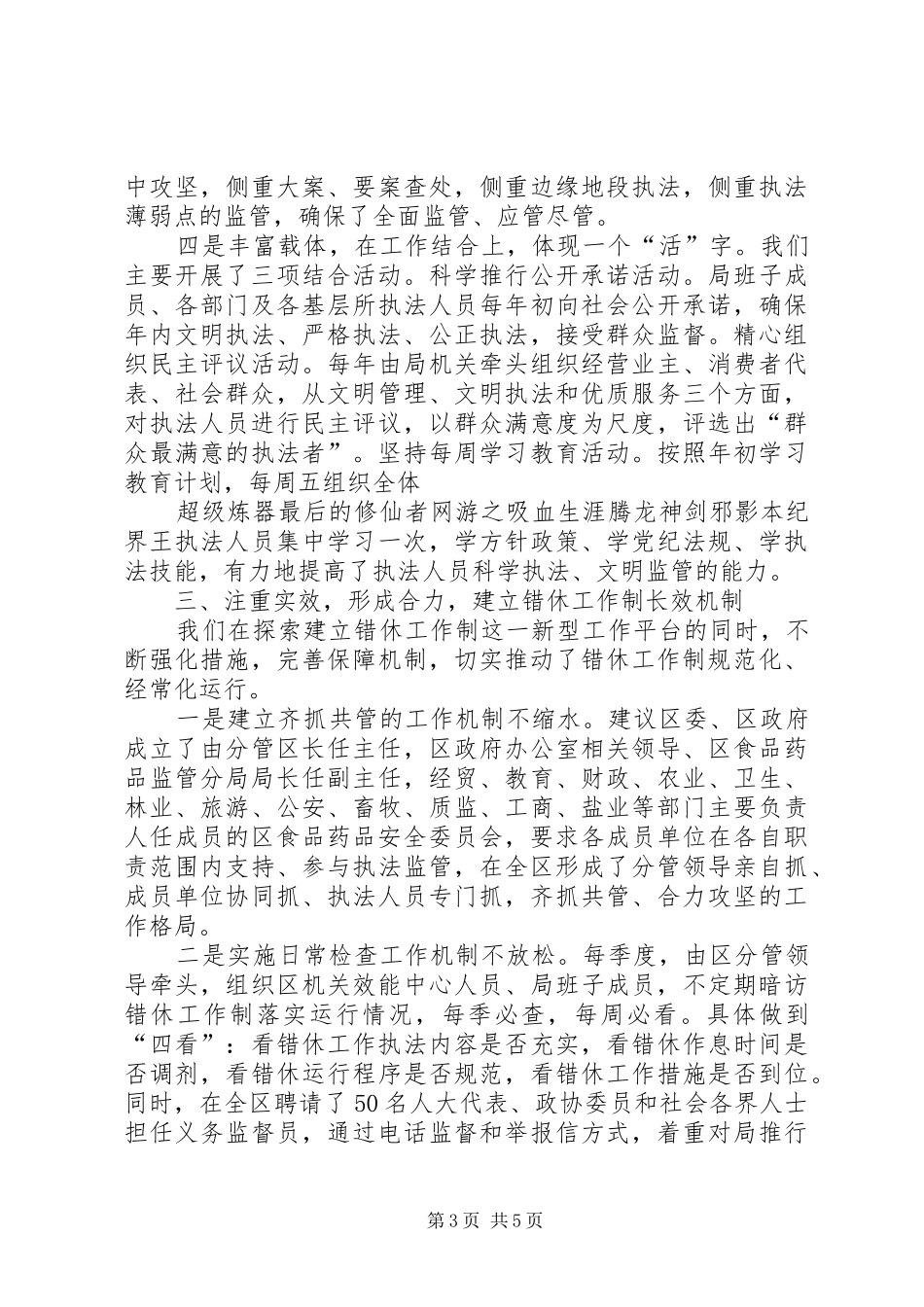 食品药监局实施错时工休规章制度经验做法  (2)_第3页