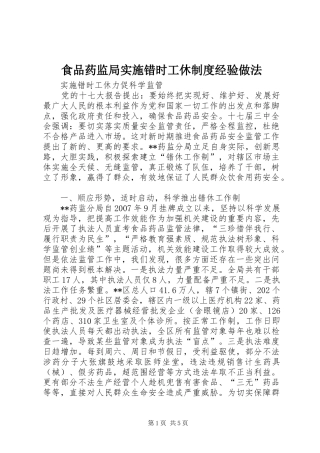 食品药监局实施错时工休规章制度经验做法  (2)